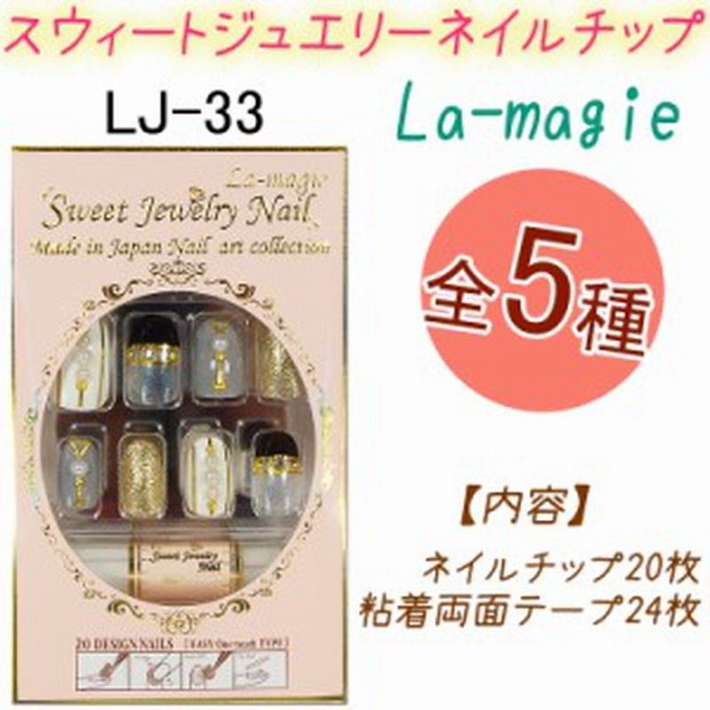 New スウィート ジュエリー ネイルチップ 枚 オーバル 両面テープ24枚入り ラ マジィ メール便2個まで Lj 33 通販 Lineポイント最大1 0 Get Lineショッピング