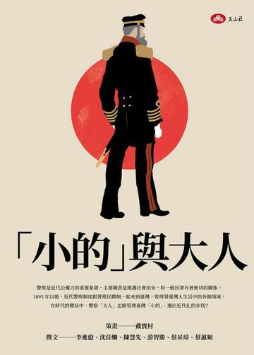 【電子書】小的與大人