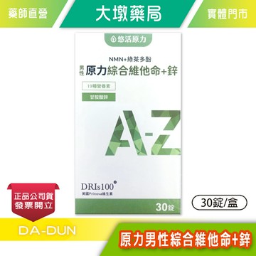 悠活原力 原力男性綜合維他命+鋅膜衣錠 30錠/盒 19種營養素 NMN+綠茶多酚 甘胺酸鋅 台灣公司貨》大墩藥局
