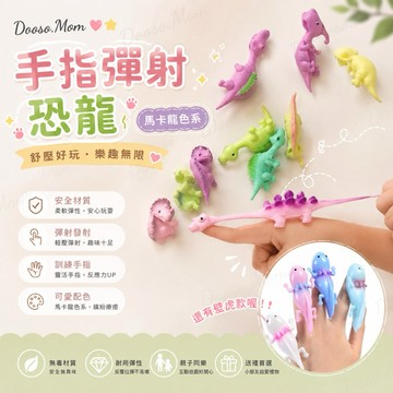 現貨/發票·手指彈射玩具 壁虎 忍者黏牆玩具 趣味玩具 指尖玩具 手指飛鏢 解壓玩具