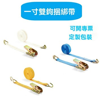 【雙鉤加固】棘輪拉緊器 緊繩器 捆綁帶 收緊器 封車扣 貨物固定器 25MM寬 重型加厚 手動鎖止 貨車運輸捆綁