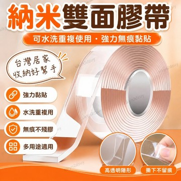 優質抖音納米雙麵膠帶可水洗無痕透明雙麵貼魔力地毯固定排插輔助粘膠