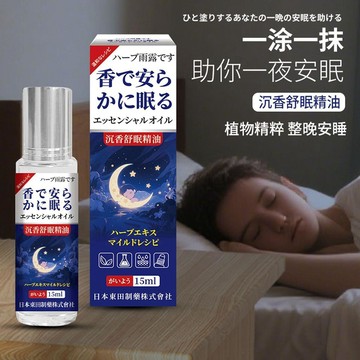 臺灣出🔥🔥日本東田沉香舒眠精油 沉香舒眠精油家用薰衣草滾珠晚安香膏檀香沉香睡眠 家用晚安睡眠滾珠 塗抹精油
