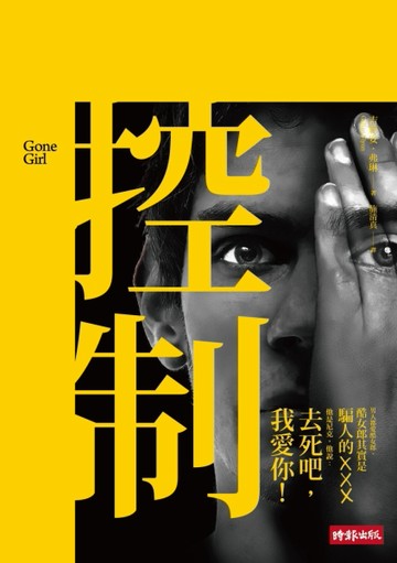 控制（首刷限量版）[二手書_普通]