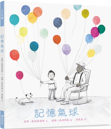 記憶氣球(精裝)