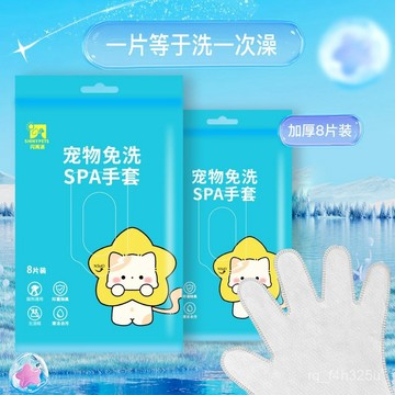 [24時熱賣]寵物洗澡手套 清潔梳清倉SHINYPETS閃亮派寵物免洗手套8片裝高效清潔滋潤保溼寵物洗澡 3OZB
