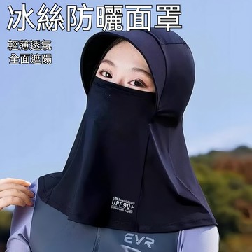 冰絲防曬面罩 冰絲無痕面罩 防曬面罩 降溫冰絲面罩 冰涼防曬頭巾 防曬面罩 出行防曬面罩 涼感面罩 親膚涼感面罩