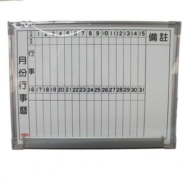 月份行事曆白板 加厚 磁性白板 45cm x 60cm/一個入(定399) 正面白板背面象棋板 MIT製-上 AW152-秉 TS203-EIVG031【APP滿額下單4%點數(單一帳號最高1000點)】7/31止