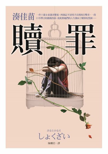 【電子書】贖罪【話題電影原著小說】
