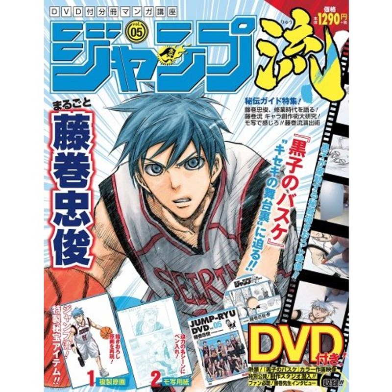 DVD付分冊マンガ講座 ジャンプ流! vol.5 藤巻忠俊 DVD未開封 イラスト