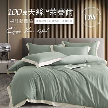 夢之語 100支天絲兩用被床包組 (塞維利綠) 特大6x7尺  萊賽爾天絲 環保印染