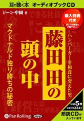 ジーン中園 藤田田の頭の中 Book