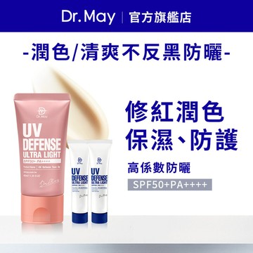 【Dr. May美博士】專業清爽潤色防曬SPF50+ (40ml)+清爽防曬乳10ml(x2入)