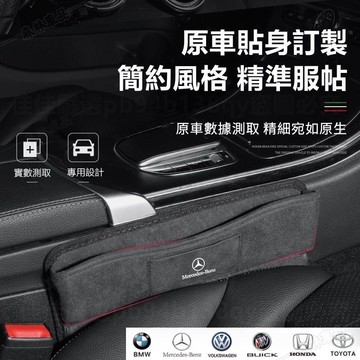 賓士 BMW 座椅縫隙收納盒 LEXUS 保時捷 奧迪 特斯拉 座椅缝隙储物盒 汽車夾縫收納盒 車縫置物盒 LD