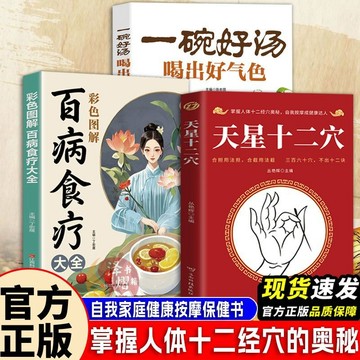 正版促銷🔥天星十二穴中醫基礎理論經絡穴位針灸按摩中醫養生保健入門基礎書