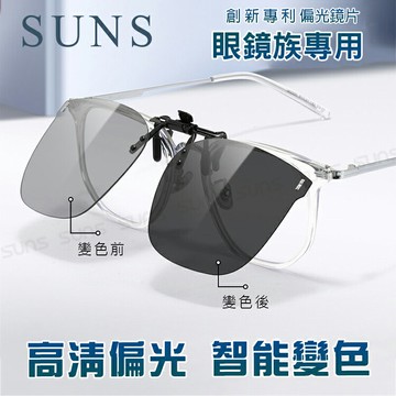 【新品】大框偏光夾片 近視變色夾式墨鏡 抗UV400+抗藍光夾式太陽眼鏡 防眩光 超輕量僅8g 抗UV400