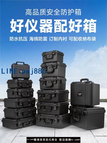 【店家補貼】防水工具箱塑料手提式儀器儀表設備安全防護箱防震攝影相機收納箱