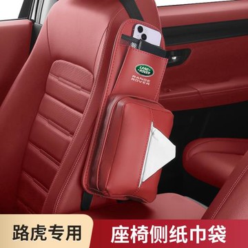 適用于路虎車載紙巾盒攬勝極光發現5衛士神行4星脈座椅側面收納袋