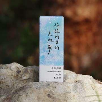 水淨 舒緩 I 清醒的目的是做夢 I 五行複方精油