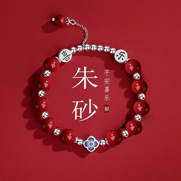 手鍊 手縺 正宗朱砂s925銀平安喜樂手鏈本命年手串七夕節送女友禮物銀手鏈