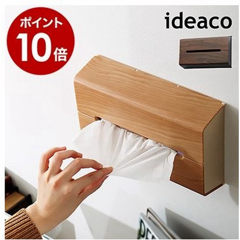 ティッシュケース 壁掛け おしゃれ 北欧 木目 ティッシュカバー ティッシュボックス 壁 マグネット 磁石 収納 ウッド ケース イデアコ Ideaco Wall Wood 通販 Lineポイント最大0 5 Get Lineショッピング