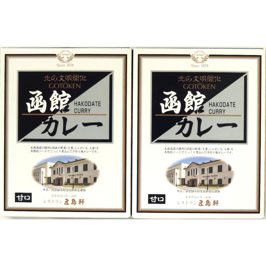 北の文明開化 函館カレー 甘口 ２００ｇ ２個入