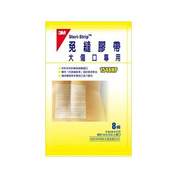 3M 免縫膠帶 大傷口專用 2.5 x 12.5cm 8條