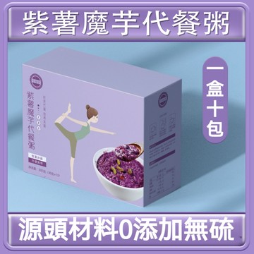 ✨紫薯魔芋代餐粥✨ 早餐 懒人饱腹 澳洲燕麦 营养粉 冲饮即食 免煮
