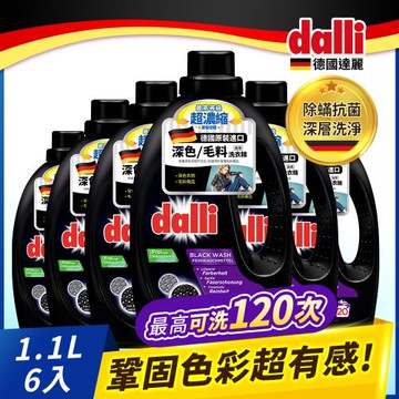 【Dalli德國達麗】深色固色及毛料酵素洗衣精1.1L/適深色系衣物(6入/箱)
