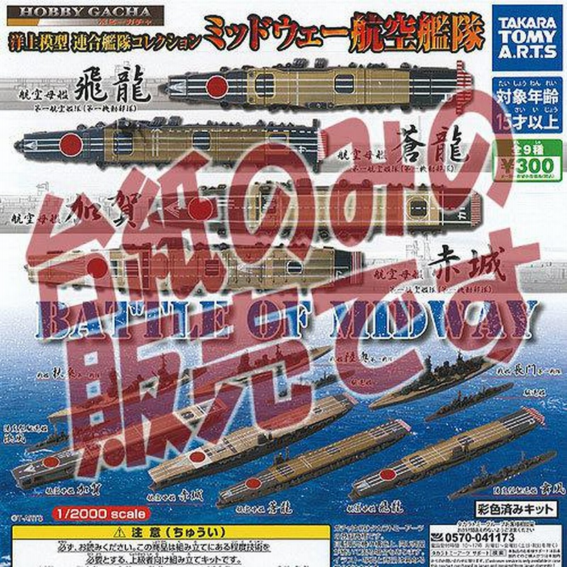 戦艦コレクション販促非売品ポスター