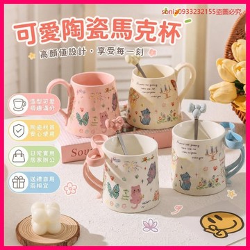 今夜補貨第4批🚚 可愛杯子陶瓷馬克杯情侶牛奶陶瓷杯水杯高顔值咖啡杯喝水家用辦公 XGM3