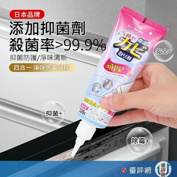 日本(World Life)2024年-新升級 四合一淨味除霉凝膠 120g 除黴膠 除霉膏 除霉膠