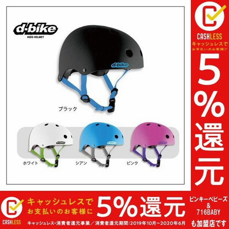 正規品 子ども用ヘルメット ディーバイク キッズヘルメットs アイデス Ides 三輪車 自転車 リフレクター 子供用 キッズ 安全 人気 D Bike プレゼント Kids Baby 通販 Lineポイント最大get Lineショッピング