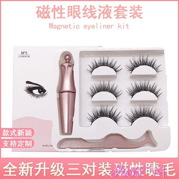 假睫毛磁鐵假睫毛磁吸磁石睫毛磁性眼線液套裝免膠水自然仿真三對裝3D 【新年快樂】