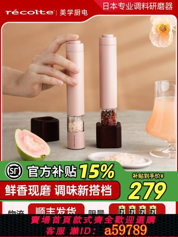 【台灣公司 可打統編】日本麗克特電動黑胡椒海鹽粒研磨器高端廚房家用亞麻籽自動調料器