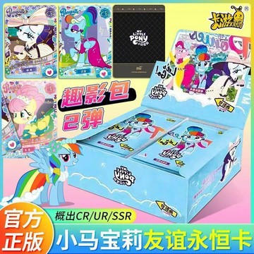 【2026新款上市】撿漏撿漏 福利爆殺 正版 卡遊授權 小馬寶莉收藏卡 僅有兩單