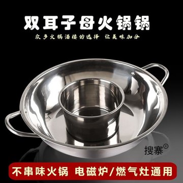 電磁爐用火鍋子母鍋商用加厚火鍋盆家用火鍋鍋中鍋煤氣灶用子母鍋