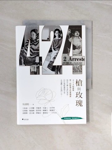 【書寶二手書T7／傳記_V7Z】槍與玫瑰：424刺蔣案的民主鬥士黃晴美_吳清桂