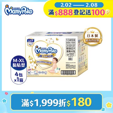 滿意寶寶 極上呵護紙尿褲/尿布 箱購 (M-XL)