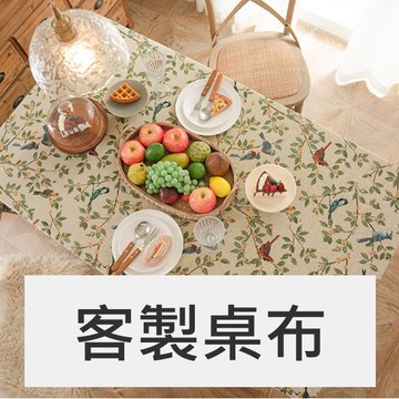 客製桌布