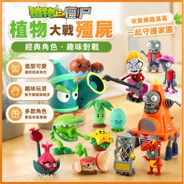 【台灣-出貨】新品植物打戰殭屍玩具鐵門殭屍防風草食人花豌豆射手蘿蔔傘靈兒草IQX