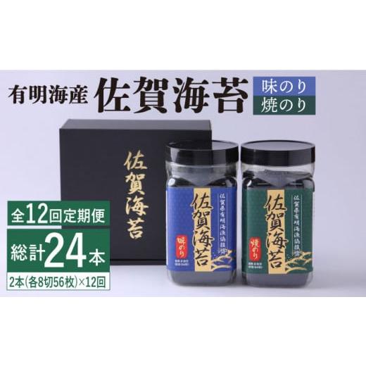 ふるさと納税 佐賀県 吉野ヶ里町 人気ののりを味わい尽くす！佐賀海苔ボトル2本セット（各8切56枚） [FBC011]