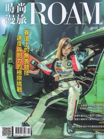 時尚漫旅 10-11月號/2024 第50期