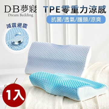 DB夢寢 TPE零重力涼感護頸蝶型枕1入(人體工學/果膠記憶枕/記憶枕頭)