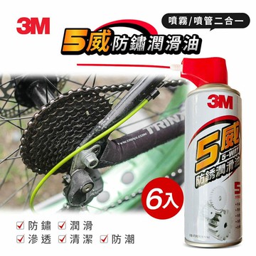 【3M】5way 五威多用途防繡潤滑油6入組