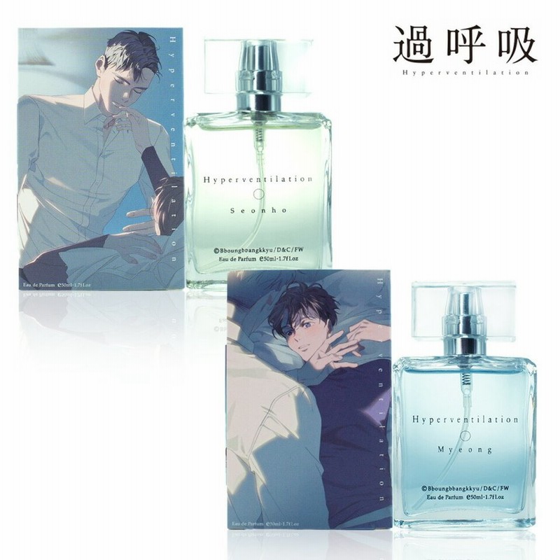 過呼吸 ミョン ソンホ オードパルファム 50ml 香水 アニメ おしゃれ 大人 かわいい 男性 女性 キャラクター レディース メンズ コラボ プレゼント ギフト 通販 Lineポイント最大0 5 Get Lineショッピング