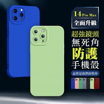 IPhone 14 PRO MAX 手機殼 6.7吋 全包加厚升級版鏡頭防護手機保護殼保護套(IPhone 14 PRO MAX 手機殼 保護套)