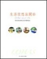 生活從想法開始[二手書_普通]
