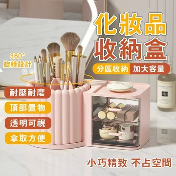 新款特賣化妝刷收納盒 刷具收納 筆筒 彩妝收納 360旋轉 化妝品收納 防塵 眼影收納筒 口紅收納 文具收納