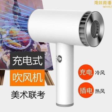 （爆款熱賣）（國際精品）gbtw 美術生藝考聯考可攜式可充電無線電吹風機
